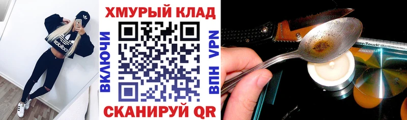 Героин хмурый  Купить  Клинцы 